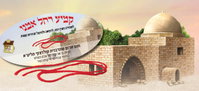מחר זה קורה: הרבנית קולדצקי תקיף את קבר רחל בחוט אדום