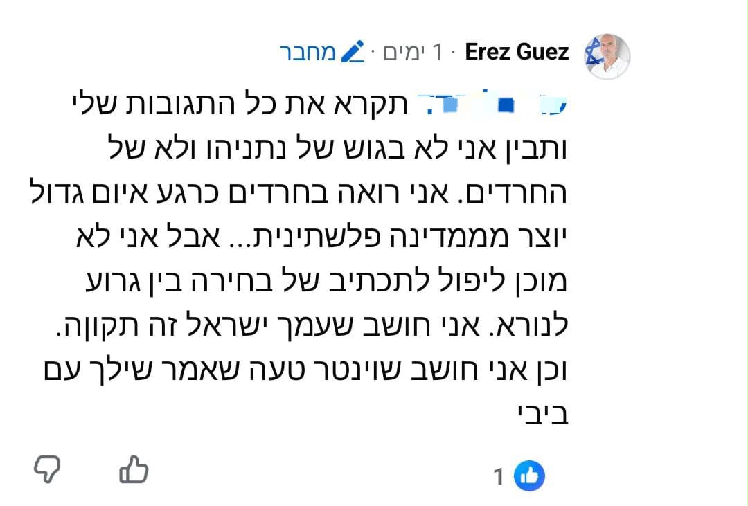 ההודעות שכתב ארז גז