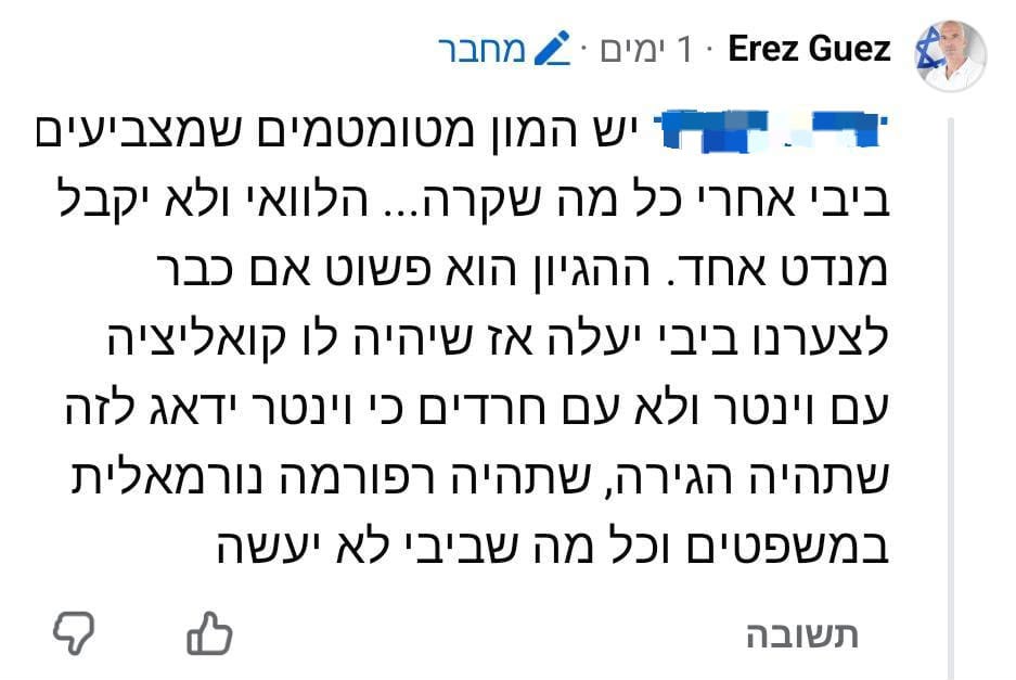 ההודעות שכתב ארז גז