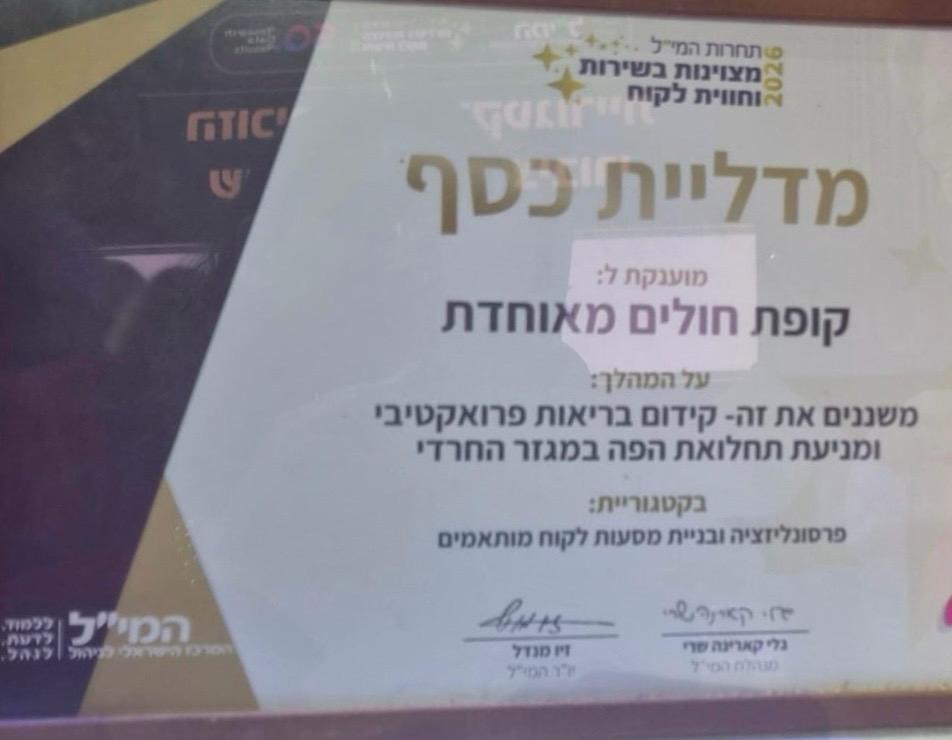 מדליית כסף למאוחדת