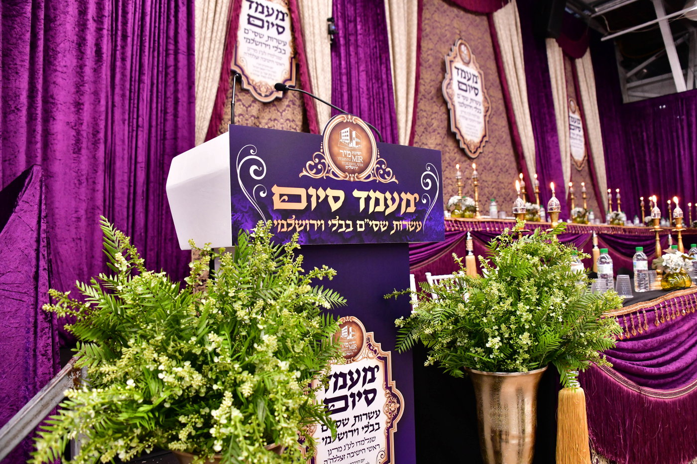 מעמד הסיומים בישיבת מיר