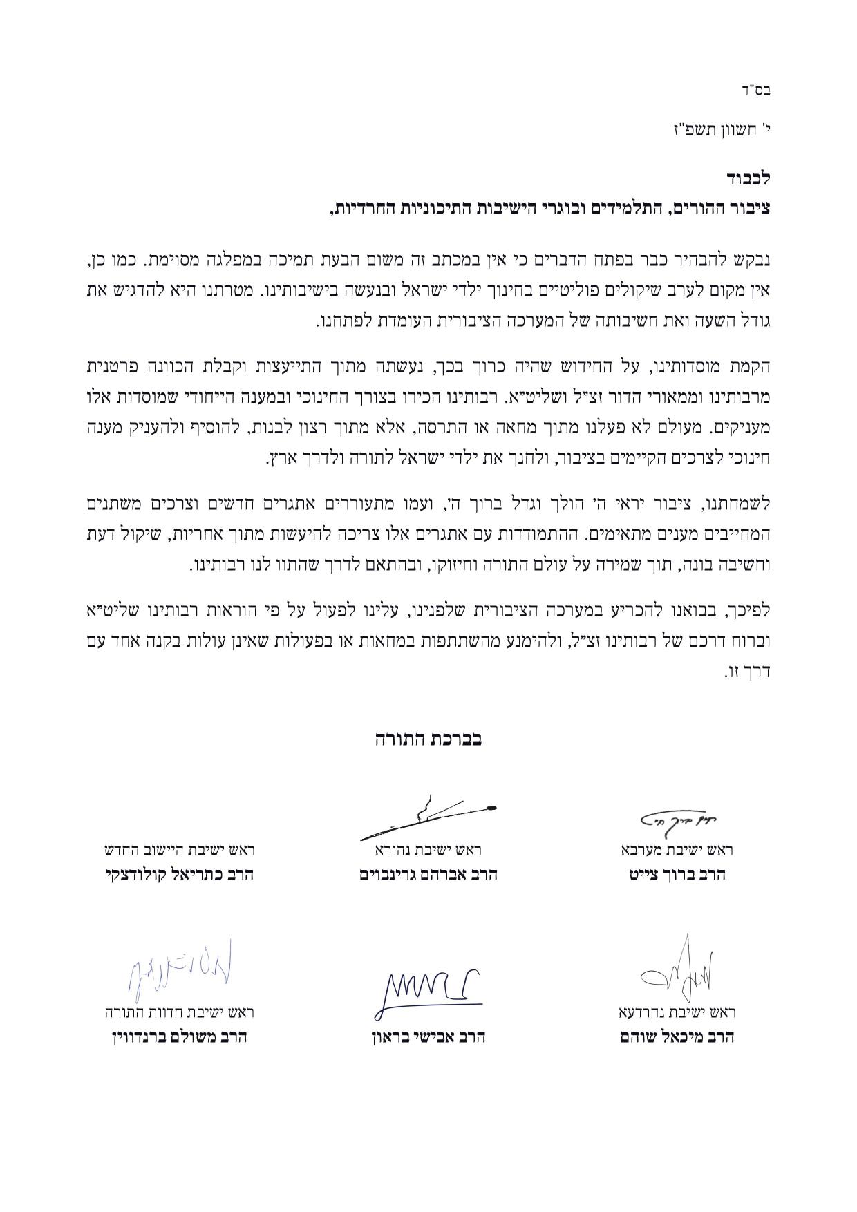 מהלך חסר תקדים: ראשי הישיבות התיכוניות נגד הצבעת מחאה