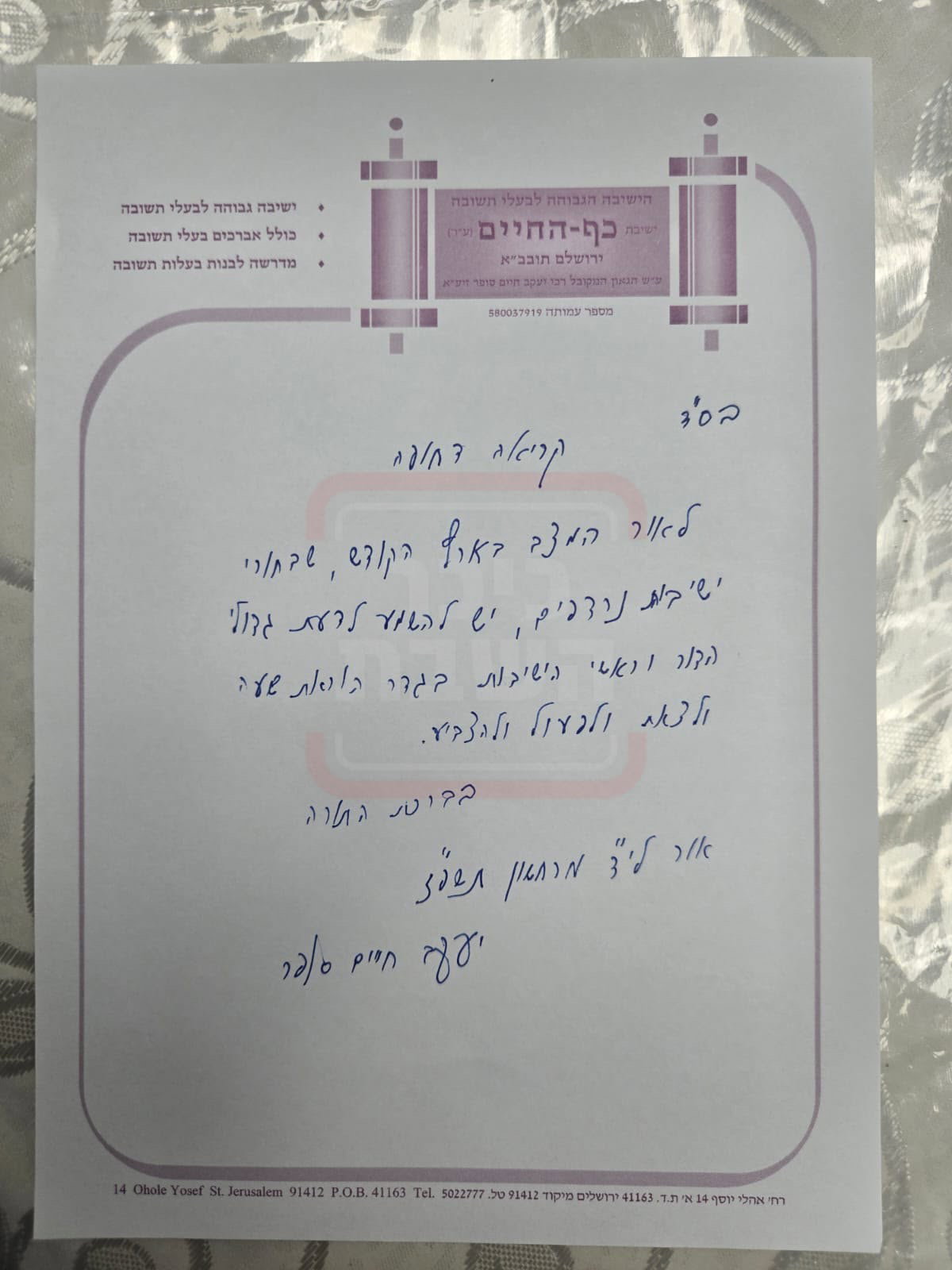 המכתב המלא