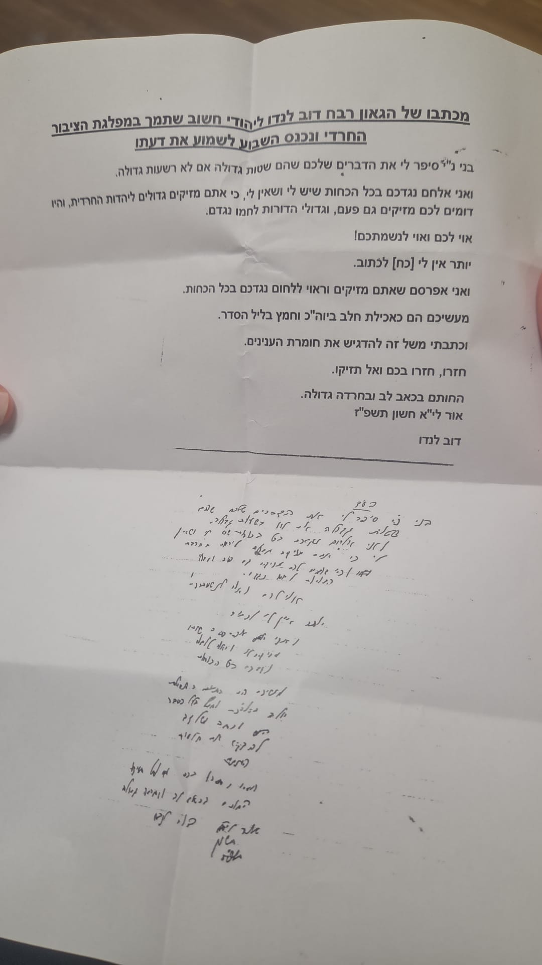 הגר"ד לנדו למפלגת "הציבור החרדי": "אני אלחם בכם בכל הכוחות"