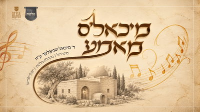 מיכאל שניצלר ז"ל חזר לבמה: הופיע בהולוגרמה בביצוע מטלטל של 'מאמע'