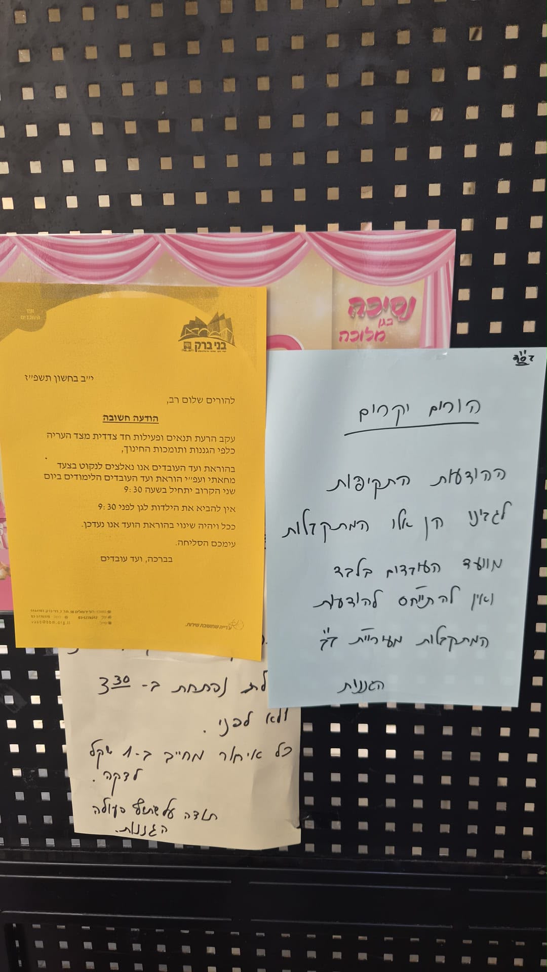 ההורים מבולבלים