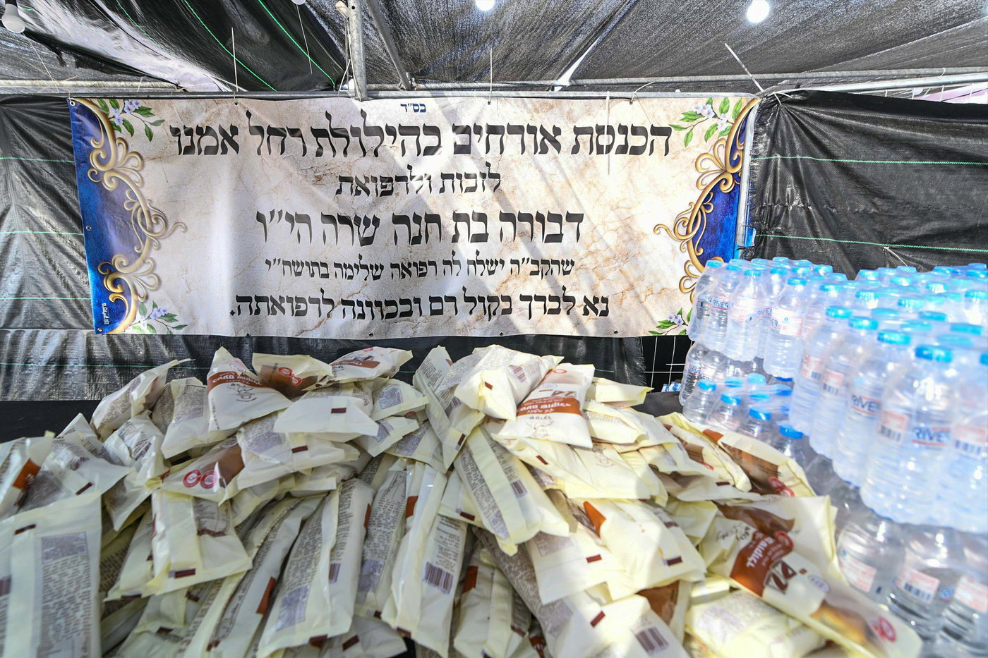 הילולת רחל אמנו ע"ה - תשפ"ז