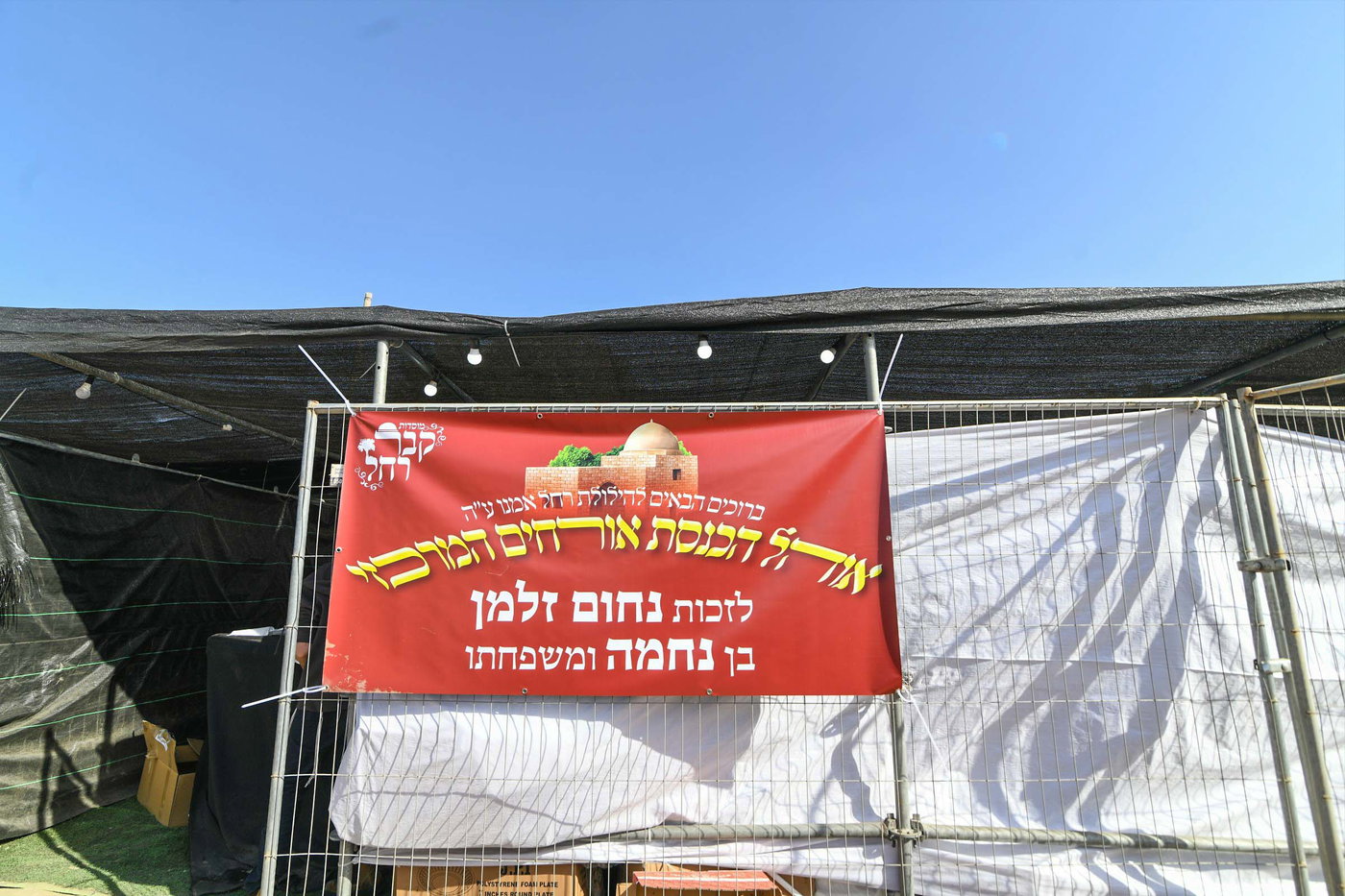 הילולת רחל אמנו ע"ה - תשפ"ז