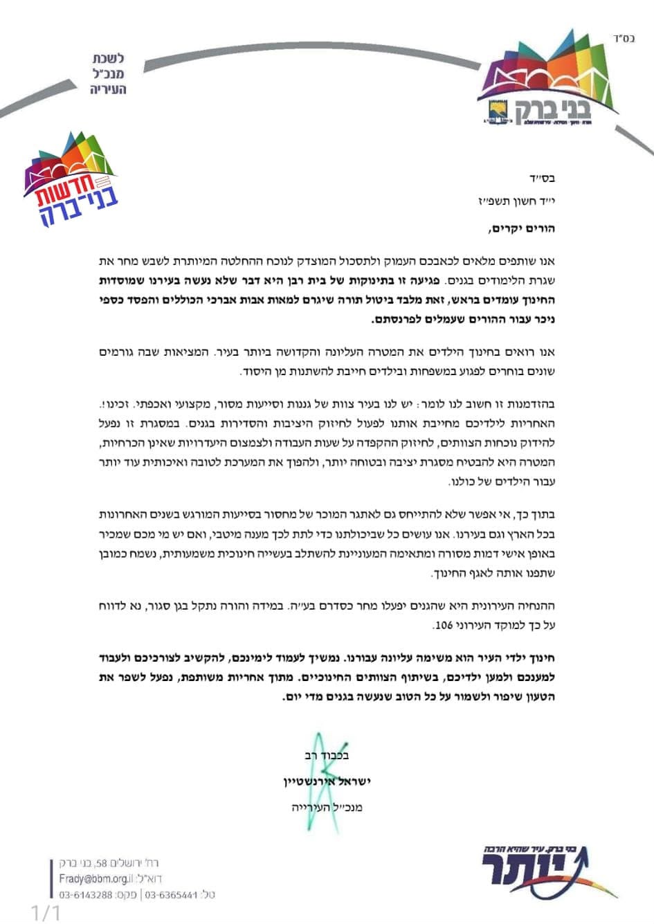 עימות בבני ברק: האזהרה של העירייה והנקמה המתוכננת של הגננות