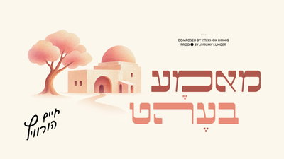 חיים הורוויץ ויצחק האניג בדואט שישבור לכם את הלב: 'מאמא בעהט'