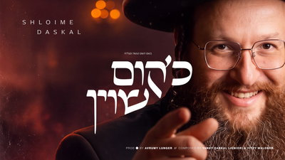 שלומי דסקל בסינגל חדש שיעצור את הנשימה: 'כ׳קום שוין'