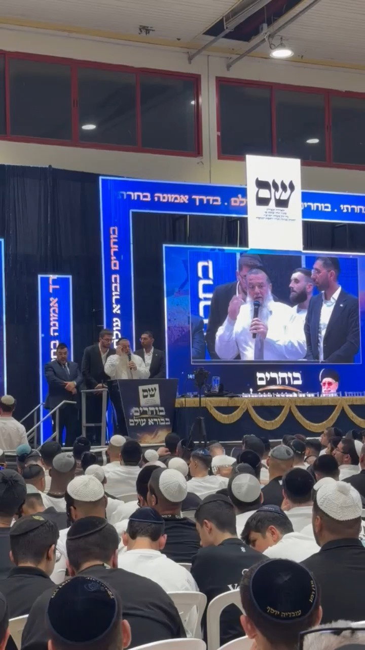קבלת עול מלכות שמים בכנס הבחירות של ש"ס ברמלה