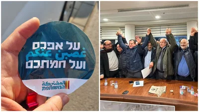 הערבים מריחים ניצחון? הסטיקר המלחיץ של הרשימה המשותפת