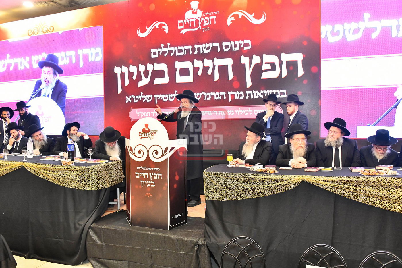 כינוס השנתי רשת כוללי 'חפץ חיים'