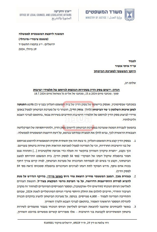 המכתב של המשנה ליועמ"שית