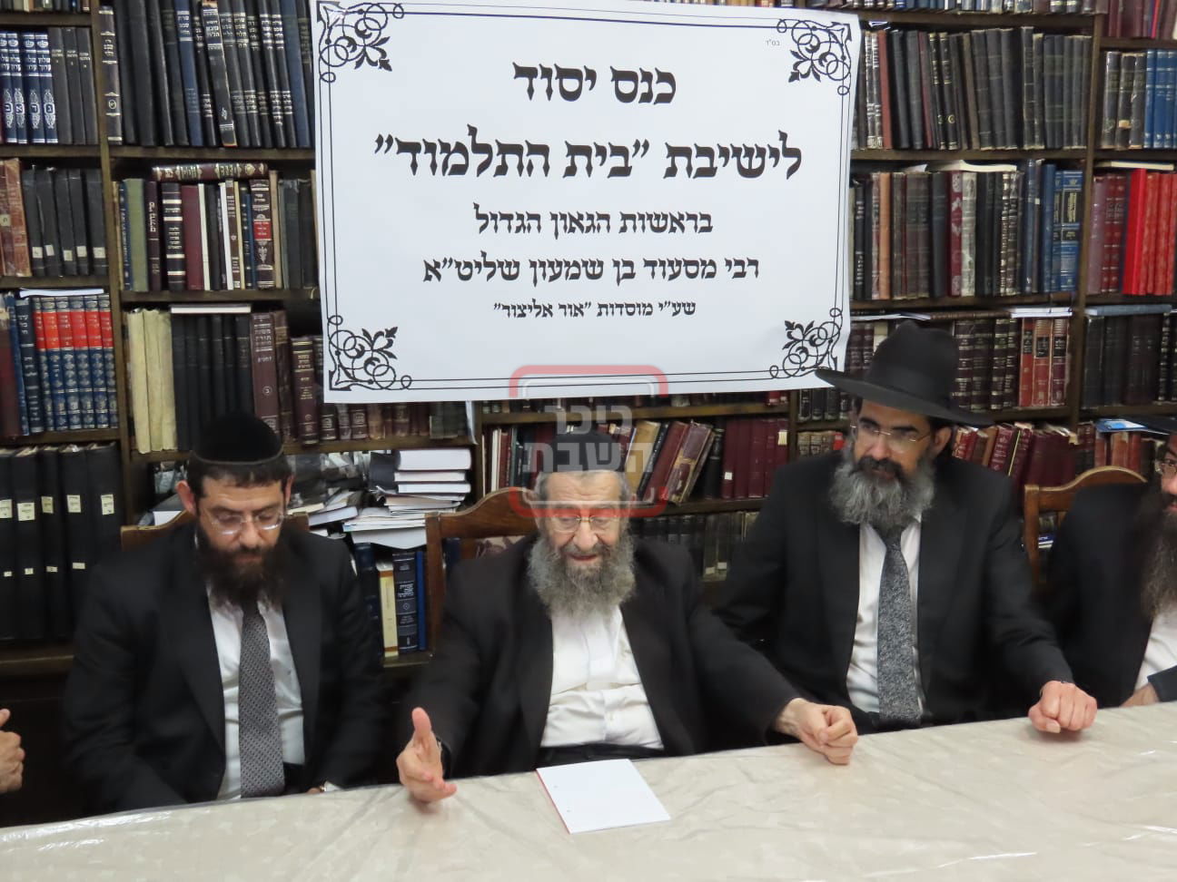 כנס יסוד ישיבת 'בית התלמוד' בבית הגר"מ בן שמעון