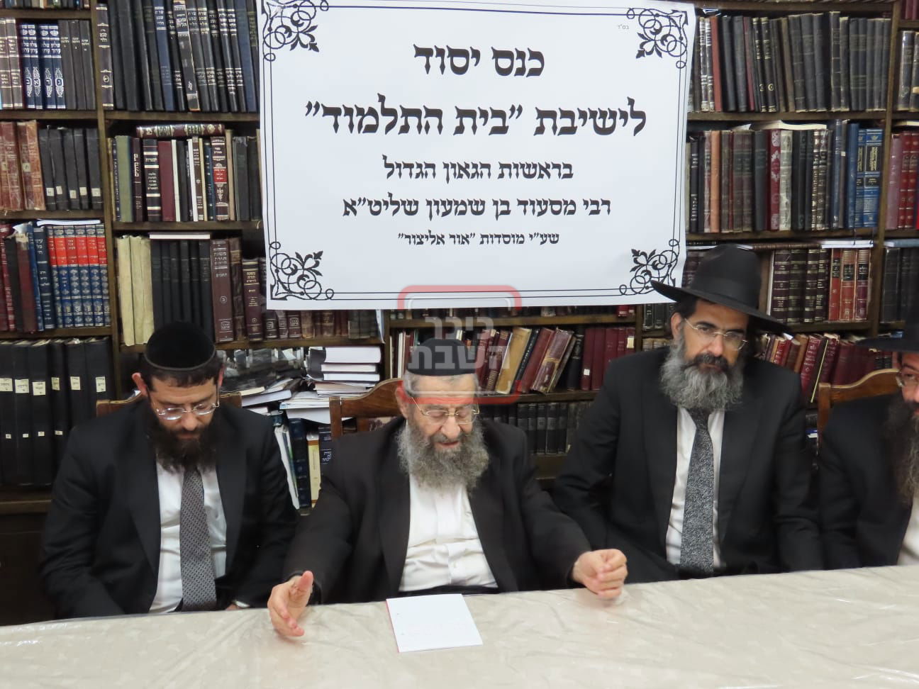 כנס יסוד ישיבת 'בית התלמוד' בבית הגר"מ בן שמעון