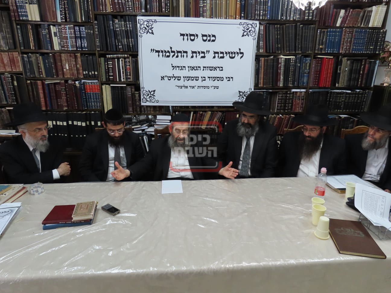 כנס יסוד ישיבת 'בית התלמוד' בבית הגר"מ בן שמעון
