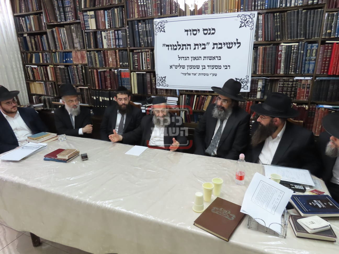 כנס יסוד ישיבת 'בית התלמוד' בבית הגר"מ בן שמעון