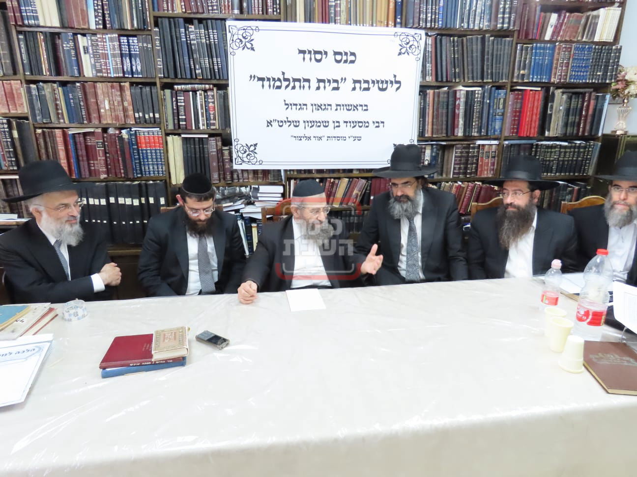 כנס יסוד ישיבת 'בית התלמוד' בבית הגר"מ בן שמעון