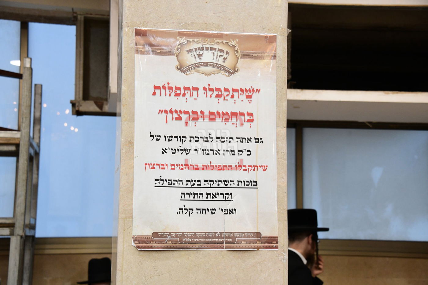 ערב ר"ח אלול בחצה"ק 'שבט הלוי'