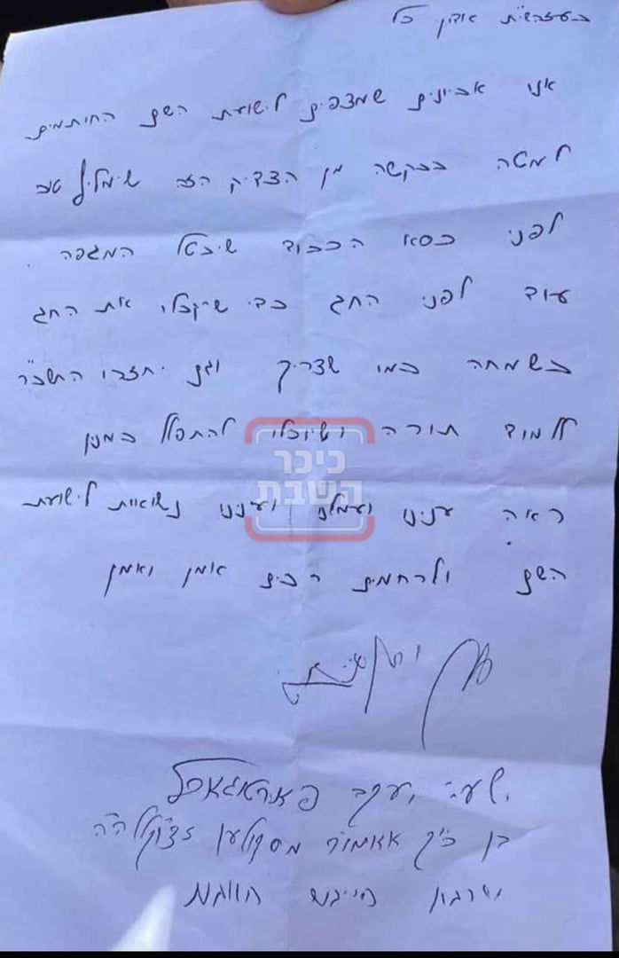 מכתב שלושת האדמורי"ם לבית דין של מעלה