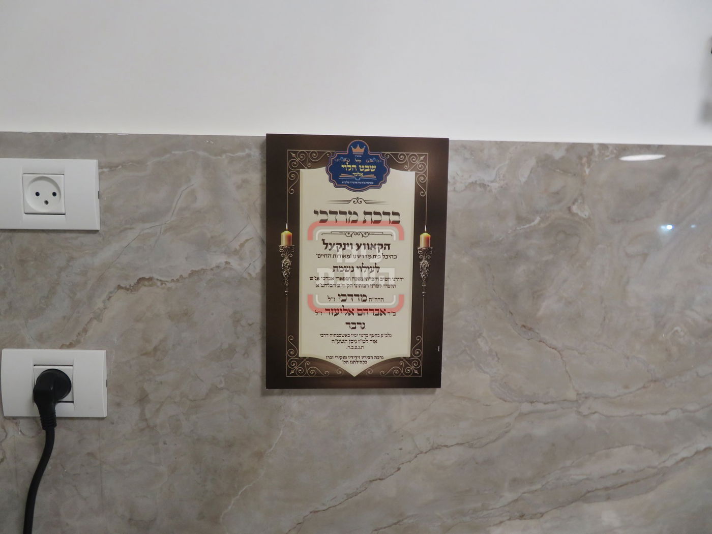 מעמד חנוכת הבית לביהמ"ד 'שבט הלוי' באלעד