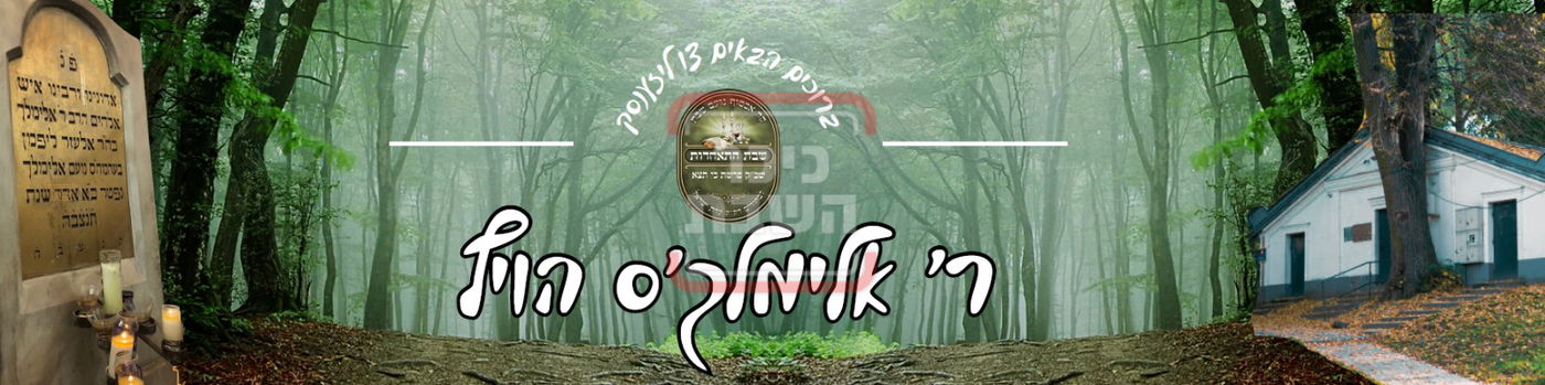 שבת התאחדות לבחורי קהילת 'עדת ישראל' מלברון שבאוסטרליה