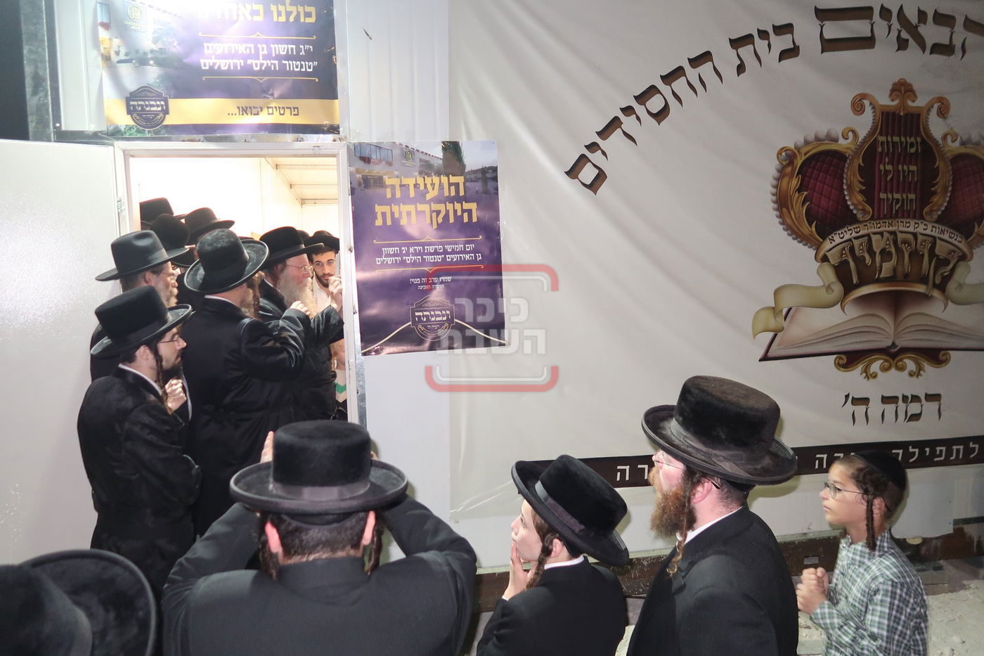 חנוכת בית החסידים ד'קוזמיר' בבית שמש 