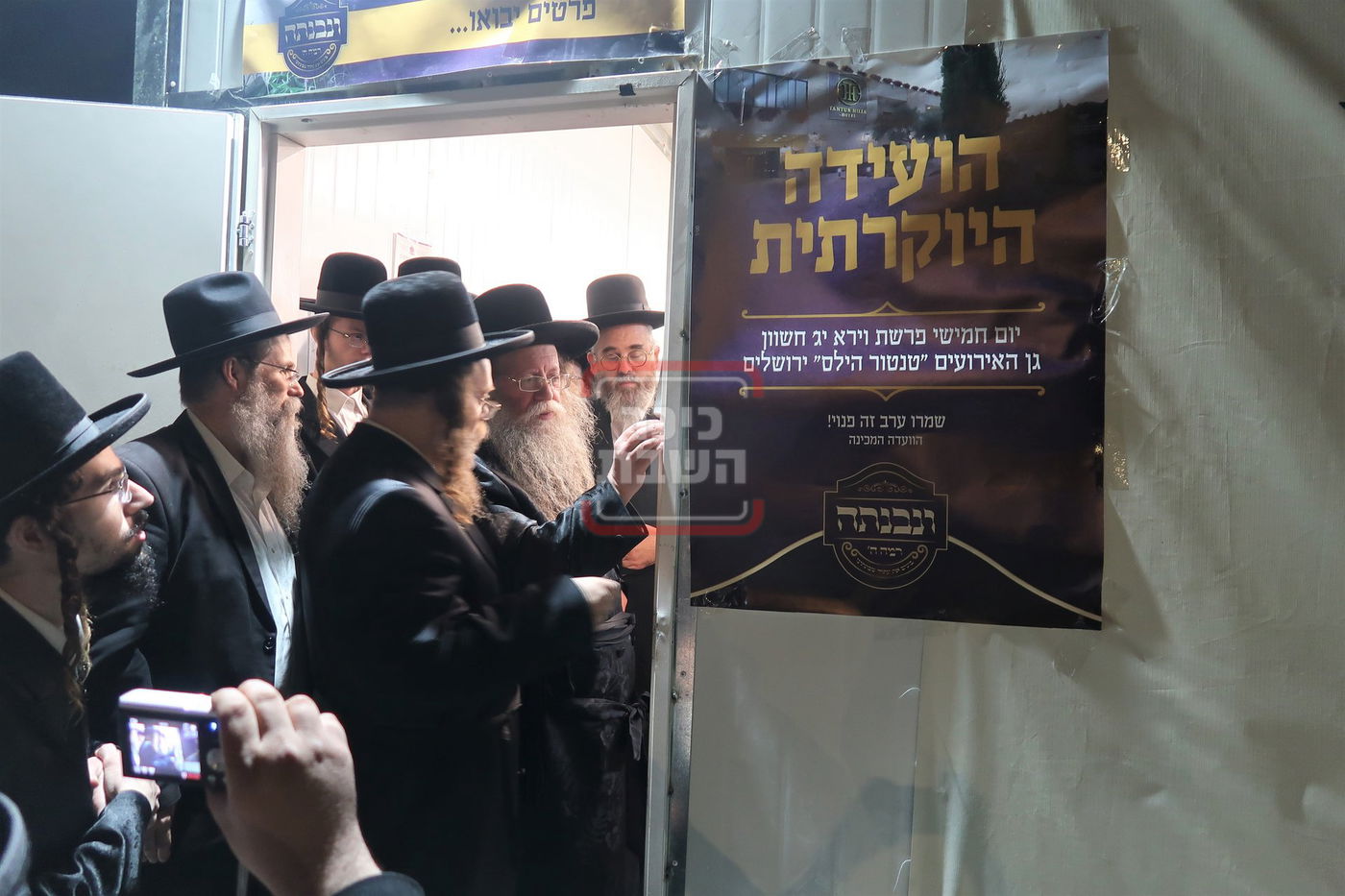 חנוכת בית החסידים ד'קוזמיר' בבית שמש 