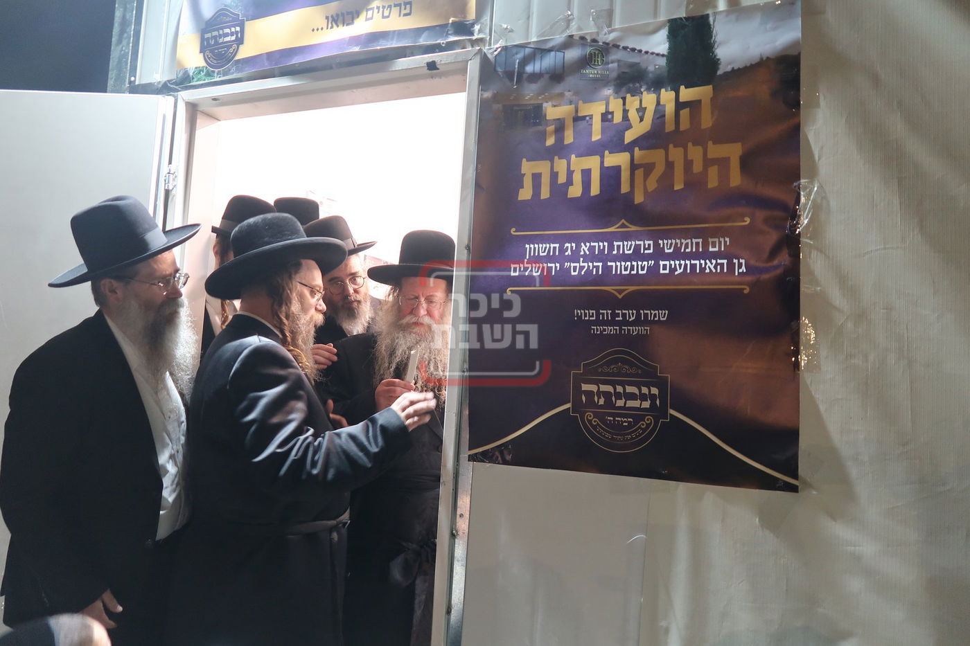 חנוכת בית החסידים ד'קוזמיר' בבית שמש 