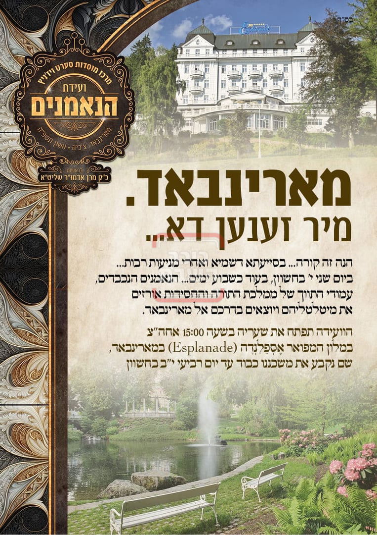 המודעות בסערט ויז'ניץ 