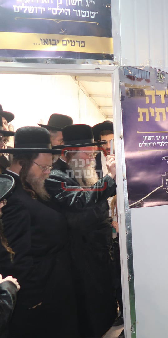 חנוכת בית החסידים ד'קוזמיר' בבית שמש 