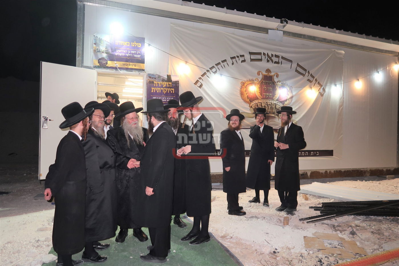 חנוכת בית החסידים ד'קוזמיר' בבית שמש 