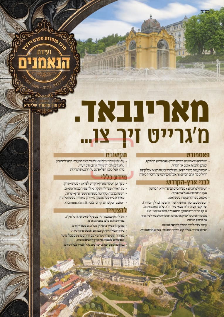 המודעות בסערט ויז'ניץ 