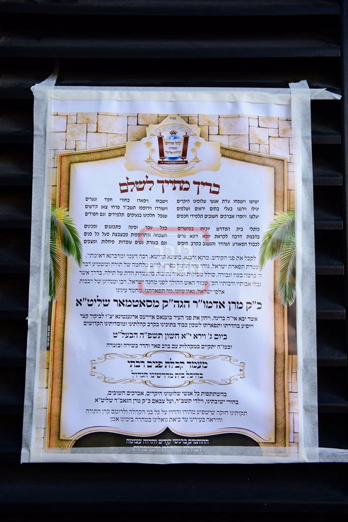 האדמו"ר מסאטמר בביקור הוד בארגנטינה