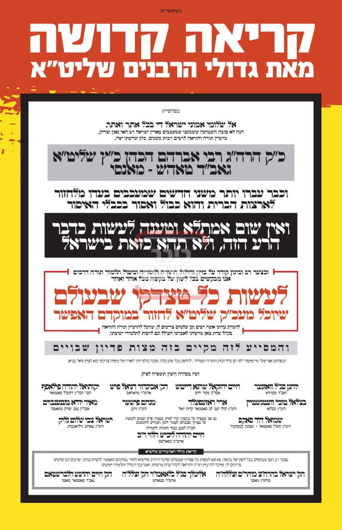 מחאה בירושלים: הרב ניסה שוב לצאת מהארץ - ונעצר