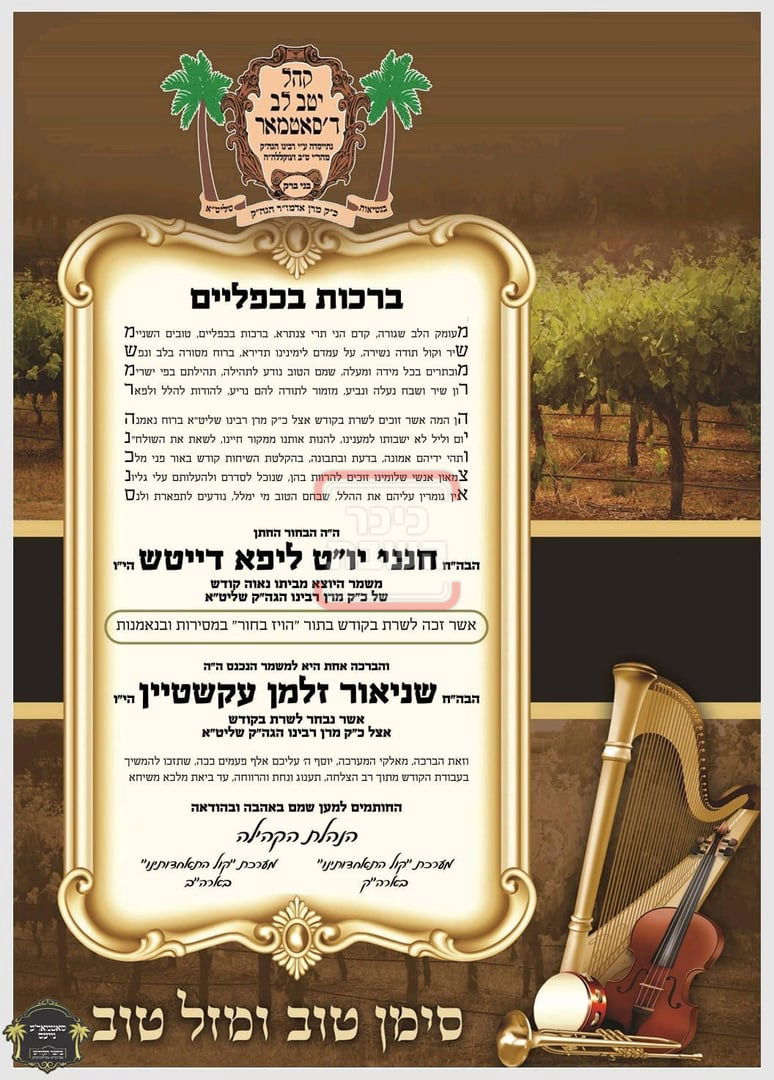 מודעת ברכה מטעם גליון החצר