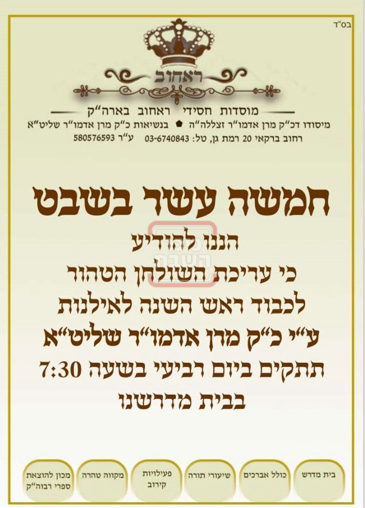 זמני ומועדי ט"ו בשבט בחצרות הקודש 