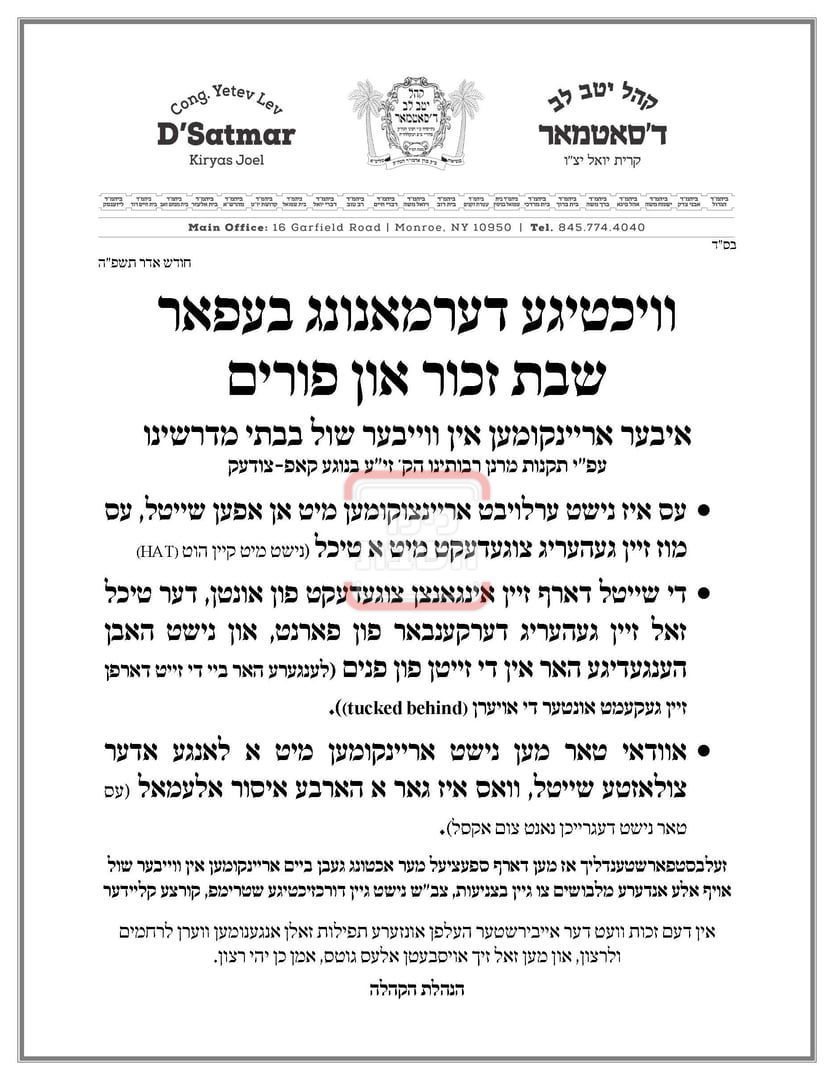 זמני ומועדי פורים תשפ"ה בחצרות הקודש 