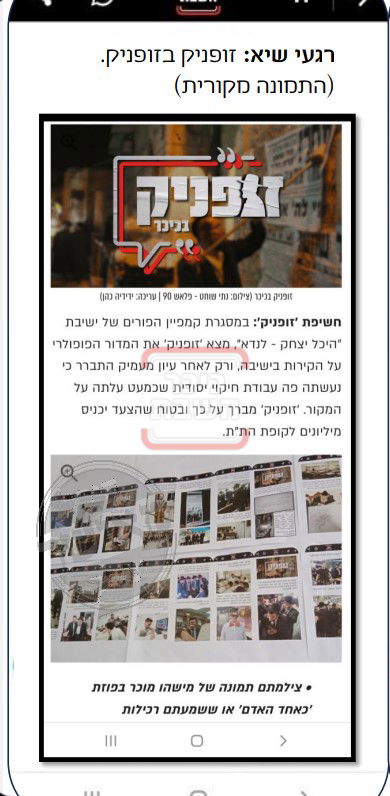 זופניק בכיכר | כל התמונות, הנייעס והחשיפות של השבוע