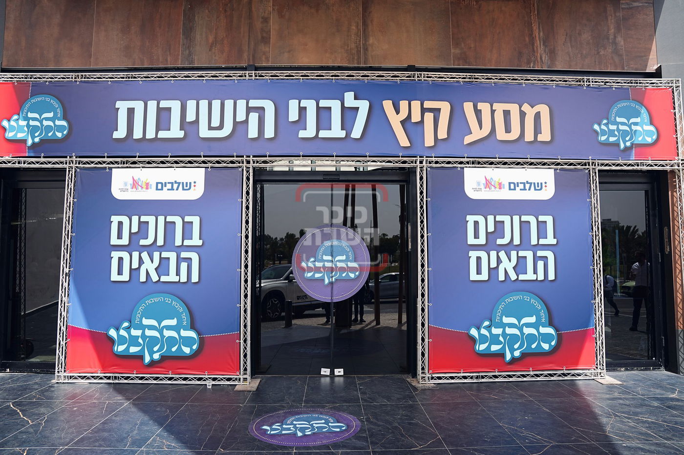 התקבצו אשקלון