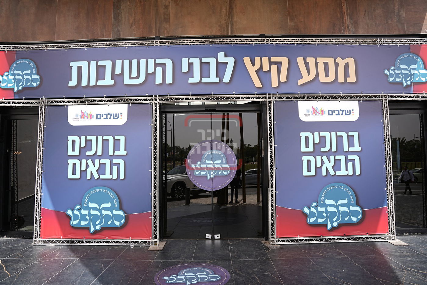 התקבצו אשקלון