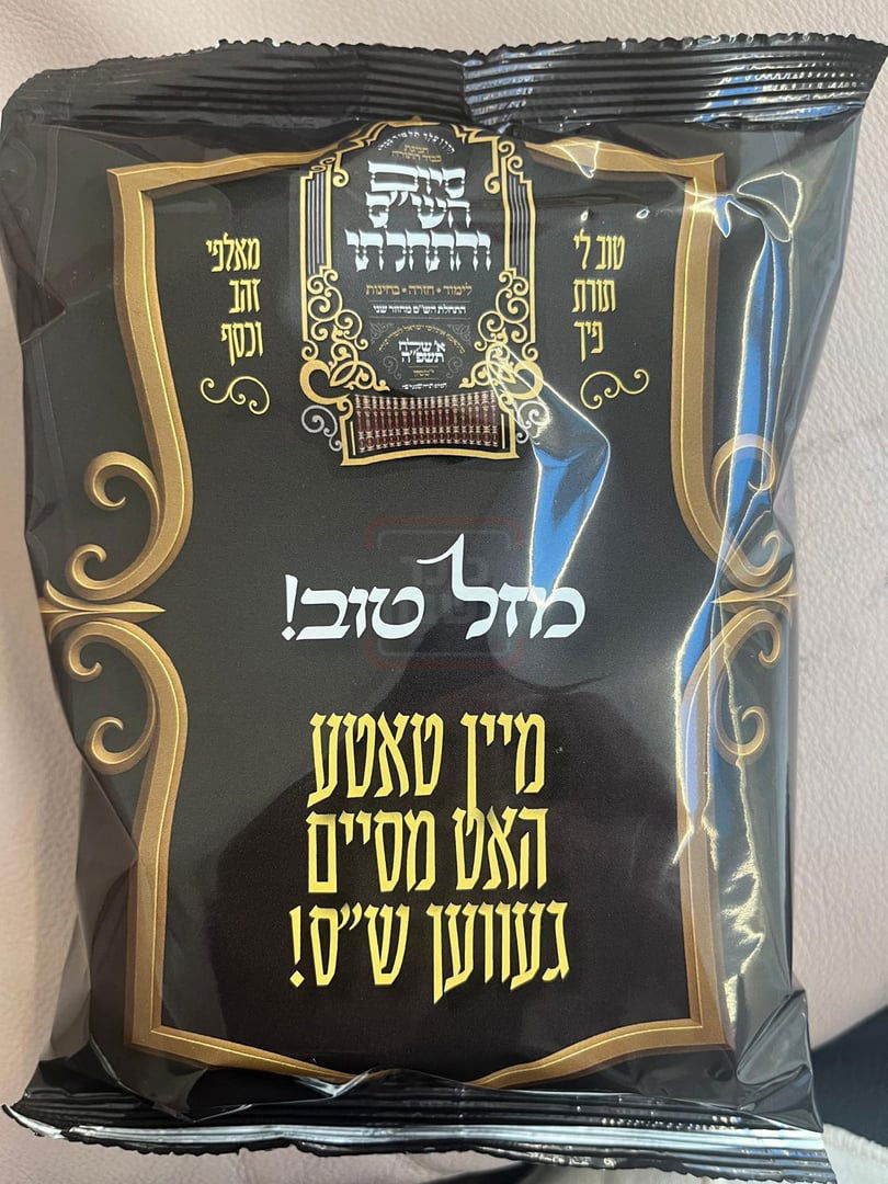 המעמד לנשות המסיימים בחצה"ק סאטמר