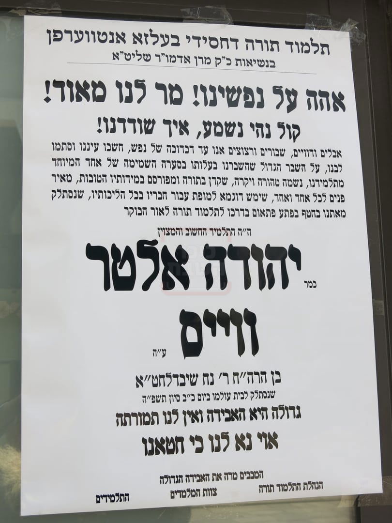 מודעה מסע ההלוויה וימי השבעה