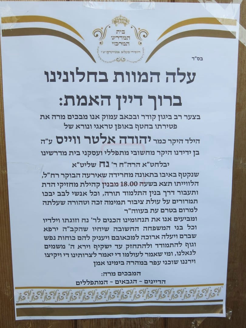 מודעה מסע ההלוויה וימי השבעה