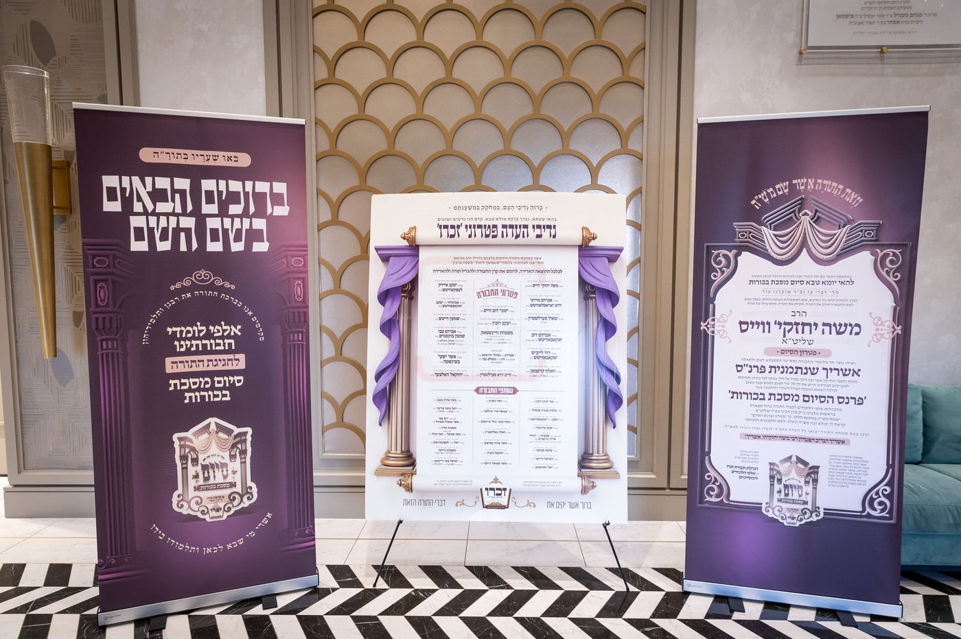 סיום מסכת בכורות בחצה"ק סאטמר