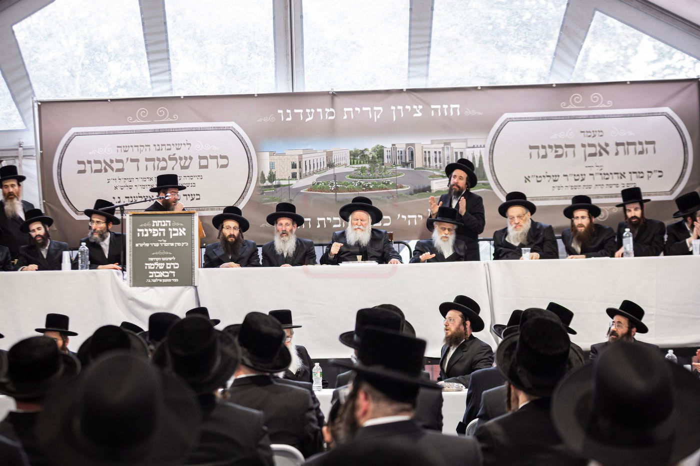 הנחת אבן הפינה לישיבה כרם שלמה ד'באבוב