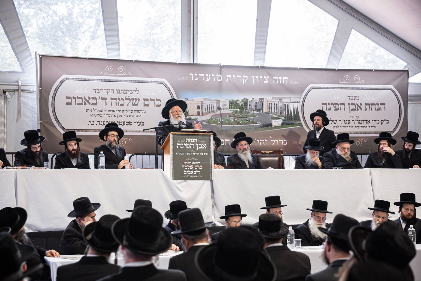 הנחת אבן הפינה לישיבה כרם שלמה ד'באבוב