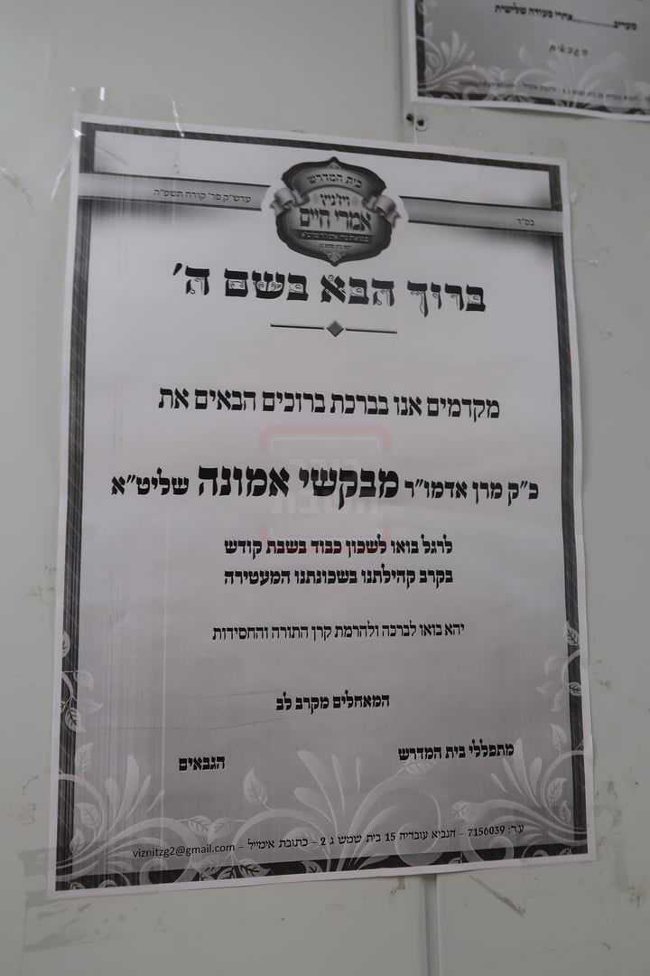 הרבי המשפיע ממבקשי אמונה בשבת בבית שמש